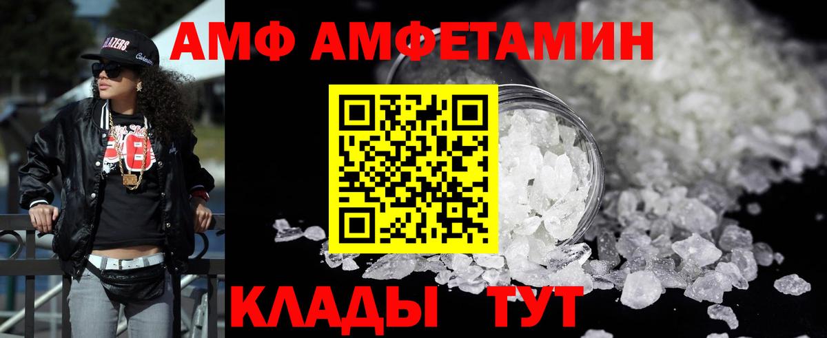АМФ 97%  Вход с VPN  Амфетамин  Партизанск  АМФЕТАМИН 