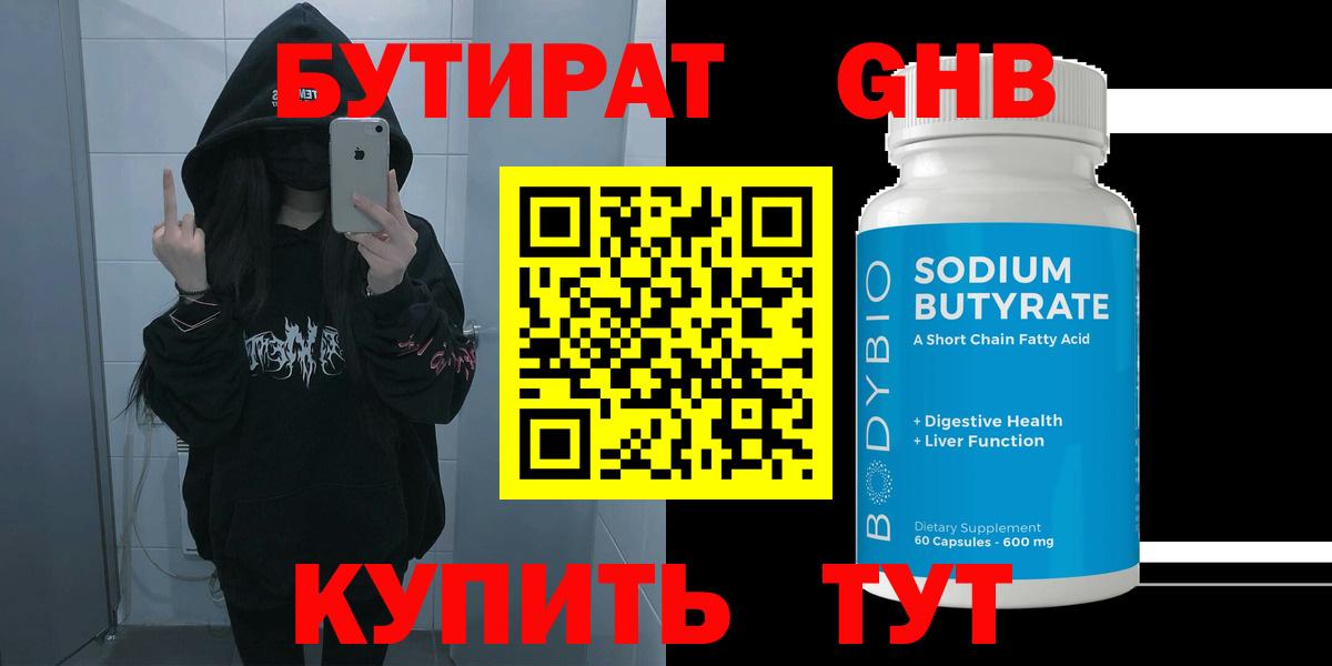 БУТИРАТ буратино Партизанск