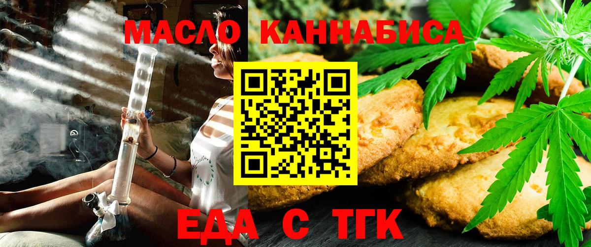 Печенье с ТГК марихуана  Вход с VPN  Партизанск 