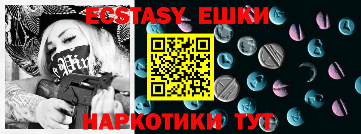 Экстази VHQ  Ecstasy mix  Ecstasy  Вход с VPN  mega ссылки  Партизанск 