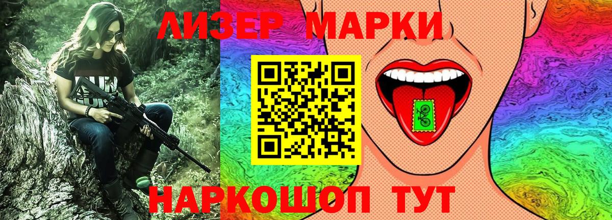 Марки 25I-NBOMe 1500мкг Партизанск