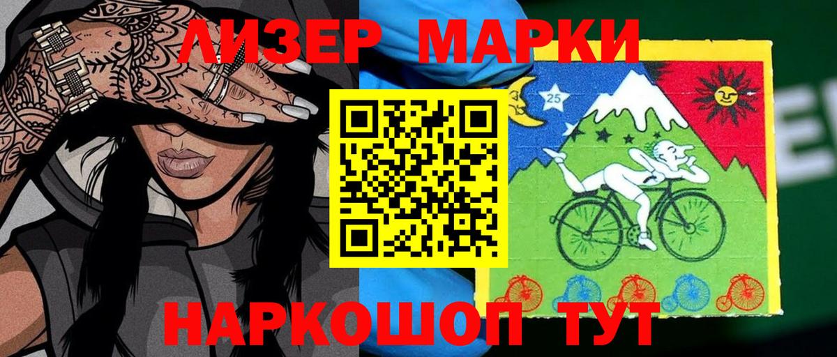 Марки 25I-NBOMe 1,8мг  Вход с VPN  Партизанск 